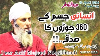 Insani Jisam K 360 Jorr Ka Sadqa|Jisam K Jorr||Eid Ul Fitar Bayan Sheikh Peer Asif Majeed Naqshbandi