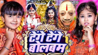 #Video | Tange Tange Bol Bam Gana 2024 | Maroon Colour Sadiya Bol Bam Song | #Ansh Babu,Bipasa Singh