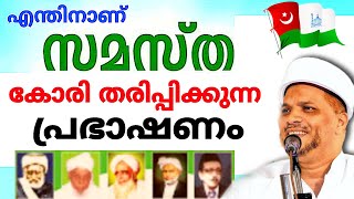 സൂപ്പർ പ്രഭാഷണം | സമസ്തയെ പറ്റി കൂടുതൽ അറിയാം..| Super Speech | Samastha ye kooduthal manassilakkam