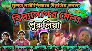 বিদ‍্যাসাগর মেলা,পুরুলিয়া|| vidyasagar mela,purulia,Tamna