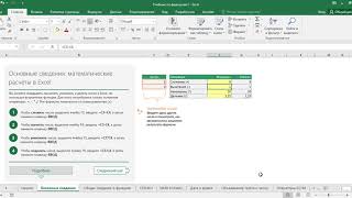 Вычисление простых формул в Excel Куленко А А