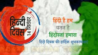 Hindi Diwas Status 2023  | World Hindi Day Status 2023 | हिन्दी दिवस Status 2023 | Hindi Day Status