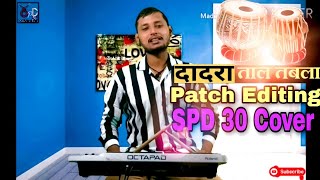 Dadra Tal Tabla Lesson On SPD 30 Octapad Tutorial || Jagran Ghazal Tabla Beat Patch Making ||