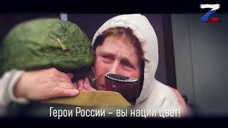 ГИМН ГЕРОЯМ РОССИИ