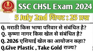 SSC CHSL Exam Analysis 2024 || 5July 2nd Shift || SSC CHSL 5 July 2nd Shift Review