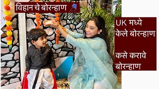 विहान चे बोरन्हाण | Bornan kase karave | traditional Bornan Ceremony | 2nd Bornhan | bornhan in UK