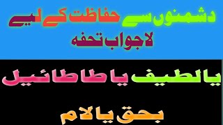 دشمنوں سے حفاظت کے لیے لاجواب عمل دشمن چاہے انسانوں سے ہو یا جنات سے