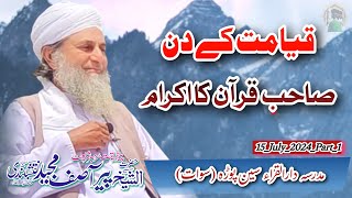 Quran ka Sahib E Quran K liye Ikram|Importance Of Quran|Al Sheikh Molana Peer Asif Majeed Naqshbandi