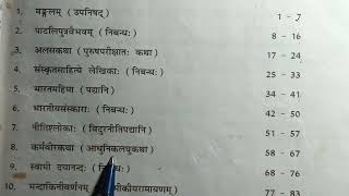 Bihar board class 10 Sanskrit. Class 10 Sanskrit Bihar board