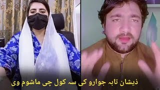 Ta Che Mashom V Ta Ba Pa Jowaro || Ke Sakawal Zeeshah Khan Vs Mk Menoo new tiltol live