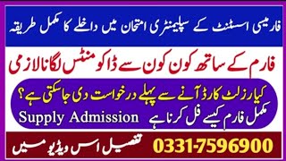 Supplementary Exam Admission procedure for pharmacy assistant, pharmacy council Lahore