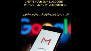 CREATE YOUR GMAIL ACCOUNT WITHOUT USING PHONE NUMBER.دانانی جیمەیل بەبێ بەکارهێنانێی ژمارەی تەلەفون.