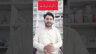 Symptoms of dengue fever | ڈینگی بخار کی علامات  #short #shortvedio #denguefever