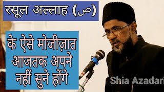 Paighambare Islam ke Aese Mojize Aaj tak apne Nahii suna hoga