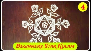 Simple Easy Star Rangoli - 4 #kolam #rangoli #easyrangoli #muggulu #daily #easy #easykolam #கோலம்