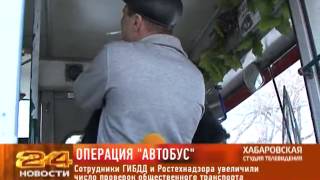 СЭТ РЭН  Операция Автобус 08 02 2013