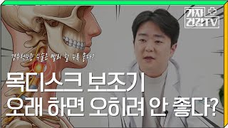 목디스크 보조기 효과? 경추척수증 수술은 빨리 할 수록 좋다? ㅣ가자연세병원 박상준