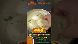 சக்தி இட்லி தோசை மாவு           JS FOODS  OM shakthi nagar Mangadu #Mangadu #idlimavu #food #jsfood