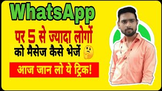 #whatsapp #surajtech How to send more than five people to the WhatsApp massage  .