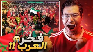 رده فعل مباشره ع ركلات الجزاء | المغرب ضد اسبانيا .. فخر العرب 🇲🇦🔥