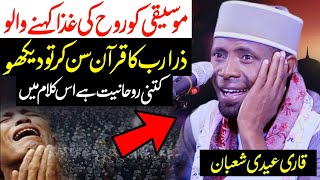 Qari Eidi Shaban long breath new quran tilawat beautiful voice in pakistan 2024