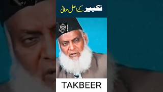 Takbeer Ke asal maufi by Dr israr Ahmad #viral #drisrarahmed