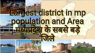 Largest district in mp population and Area मध्यप्रदेश के सबसे बडे जिले