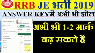 RRB JE CBT-2 ANSWER KEY में अभी भी झोल ,अभी भी 1-2 मार्क बढ़ सकते है