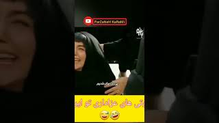 پشمای پسره ریخته میگه اینو وردار ببر😅🤣 | کلیپ ترند عزاداری ایرانی #shorts #funny