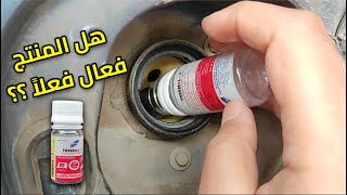 تجربة منتج ثارمول - THERMOL-P Test