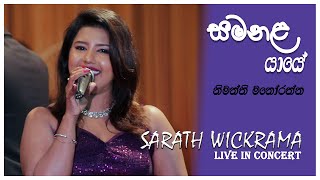 Samanala Yaye (සමනල යායේ) - Nimanthi Chamodani