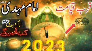 Imam mehadi ka zahoor kab ho ga||qiyamat ki neshaneyan||By girotee munda