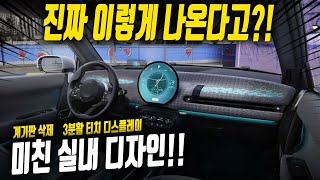 기존오너들 분노한 충격적인 풀체인지!! 실내는 완벽한데..쓰읍..외관이...? 미니 쿠퍼 풀체인지 성능도 2배업?!