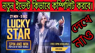 নতুন ইভেন্ট নিতে গিয়ে ফকির হয়ে গেলাম।। Free Fire New Event।।Mr.tripla.r