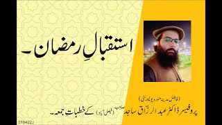 ISTAQBALEY RAMZAN  | By Professor Dr. Abdul Razzaq Sajid Sahib |  01 04 2022