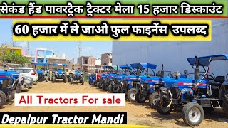 2024 पावरट्रेक ट्रैक्टर आधी से भी कम कीमत मे / Second Hand powertrac Tractor/ Depalpur Tractor Mandi