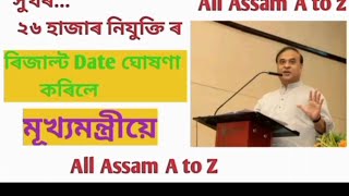 Assam govt direct recruitment rusalt 2022 grade iv