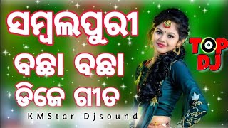 Sambalpuri Nonstop Dj Song || New Sambalpuri Nonstop Dj Song || Old Sambalpuri Nonstop Dj Song