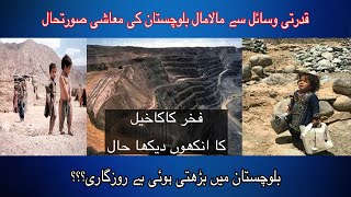 Baluchistan me Kya Horha hay | Aamir Subay k Awam Ghareeb Q ? | Journalist ka Ankhun Dikha Hall |