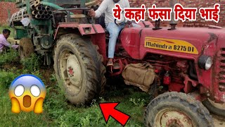 Mahindra 275 Di भाई ये कैसे फंसा vs Swaraj 855 💪