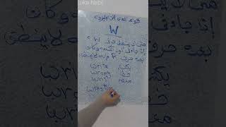 القاعدة الاولي متى لا ينطق حرف الـ W  فى اللغة الانجليزية .. تعلم الانجليزية من الصفر