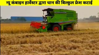 Standard combine harvester l paddy harvester #agriculture #combine #harvesting