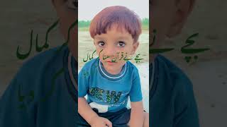 قرآن کی تلاوت  بچے کو سلام  🌹|| ثربیت ہو تو ایسی ||M efraheem ||Haq Bol ||Murtaza Ameeni