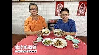 陳皮鴨湯麵、鳳城水餃Duck Soup NoodleFengCheng Dumplings with Dried Tangerine