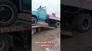 Эвакуатор Man в работе #automobile #дальнобой #дтп #evacuation