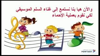 نشيد نحن الأطفال(الصف الاول) للمعلمة نجلاء أنيس