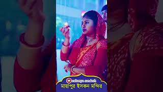 মায়াপুর ইসকন মন্দিরে দ্বীপ দান || Caitanya Sandesh