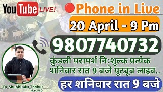 🔴निःशुल्क कुंडली परामर्श-प्रत्येक शनिवार रात-9 बजे-Free Kundli📒Analysis Live-Call📳9807740732