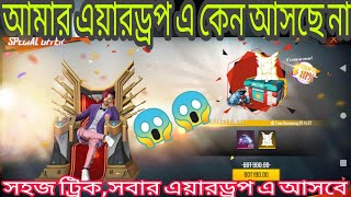 আমার এয়ারড্রপ এ কেন চেহার এর ইমোট কেন আসছে না।।Free Fire free bimond।। Mr Tripal r