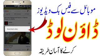 How to download facebook videos to gallery | Easy Fb Video Downloader | Aajzee |